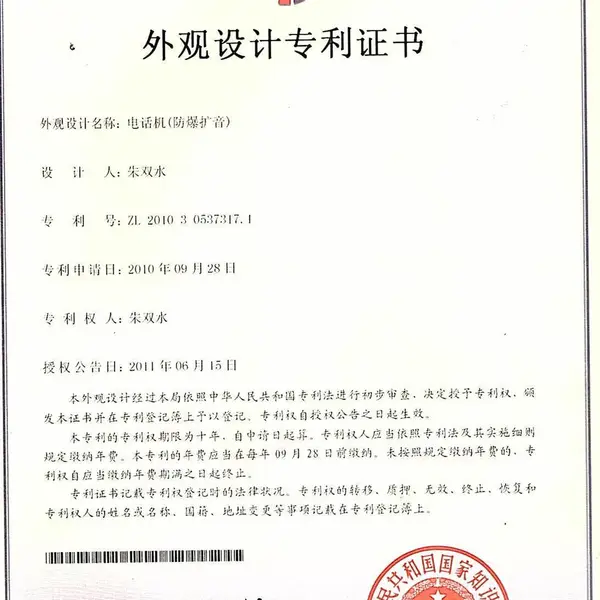 防爆外观专利证书