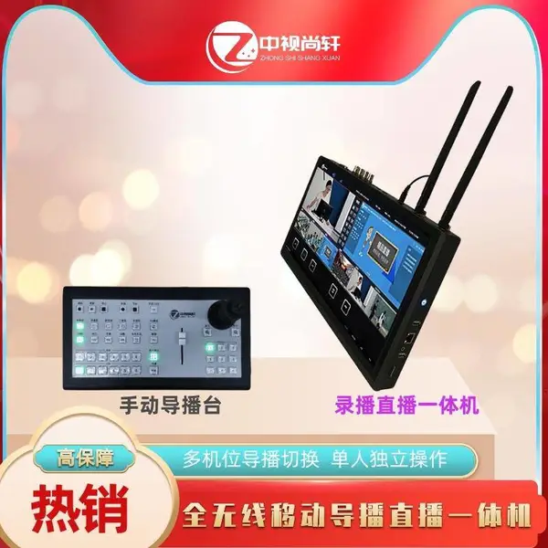 便携录播系统 会议直播 移动导播台