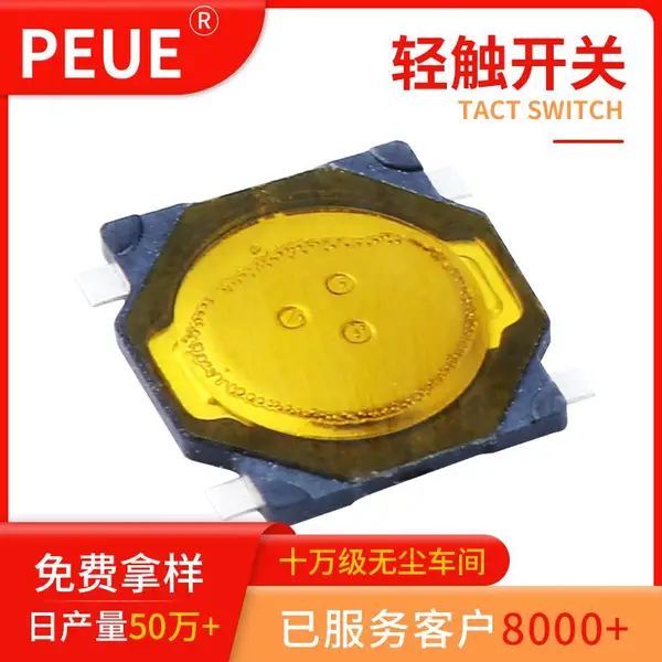 轻触开关3.7*3.7