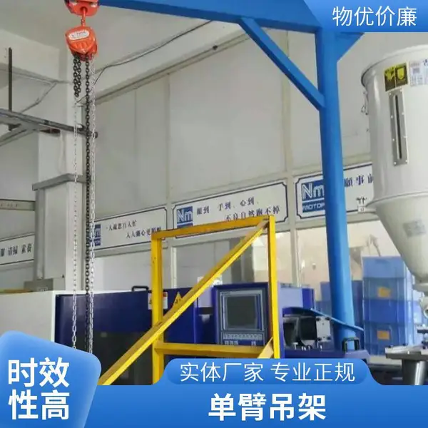 1吨起重单臂吊架图片 注塑机悬臂式吊架生产厂