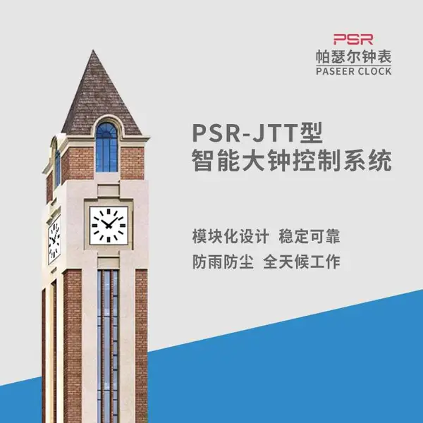��ɪ����ǽ���� �ֻ����Խ���ʱ�� ���߸�������ϵͳ PSR-JBT2M