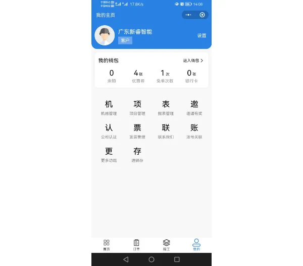 佛山五金模具制造管理系统维修状态 创新服务 广东新睿仕德智能系统供应