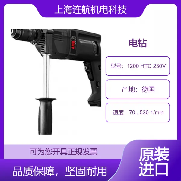 AMB ELEKTRIK电钻1200 HTC 230V-适合作为模板钻头或用于搅拌