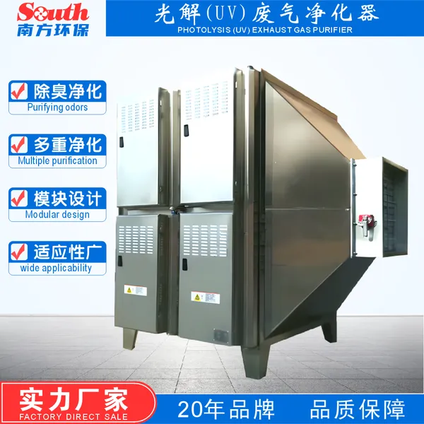 UV光氧除臭净化器 印刷喷漆挥发VOC有机废气处理光氧催化除味设备