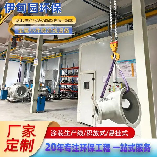 智能涂装生产线 小件涂装流水线喷涂废气处理全套设计
