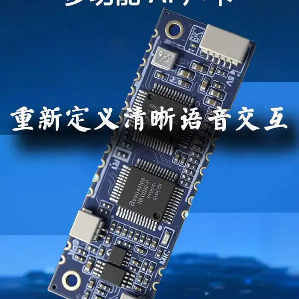 芯慧AP-0316创降噪AI语音模组高精度设计 助力智能开发