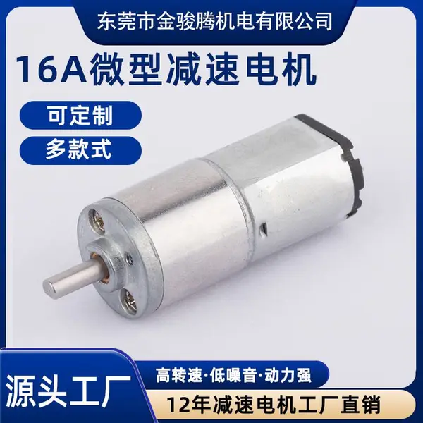 微型减速电机工厂16mm-030微型直流减速电机玩具机器人智能门锁有刷减速微型电机静音小型齿轮箱马达大扭力