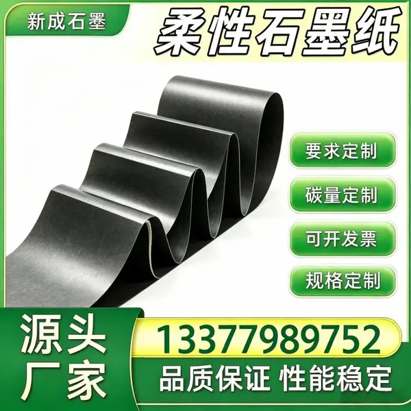 光伏新能源耐腐蚀柔性石墨纸 背板高导热均热石墨片 边框防腐石墨卷材 源头厂家可定制