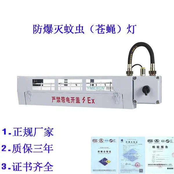 洁净净化无菌室无污染防爆灭蚊灯 防爆物理捕蝇灯IIBT4