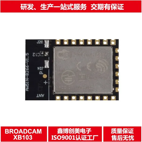 鑫博创美|串口转wifi模块|ESP8266方案|智能控制家电主板