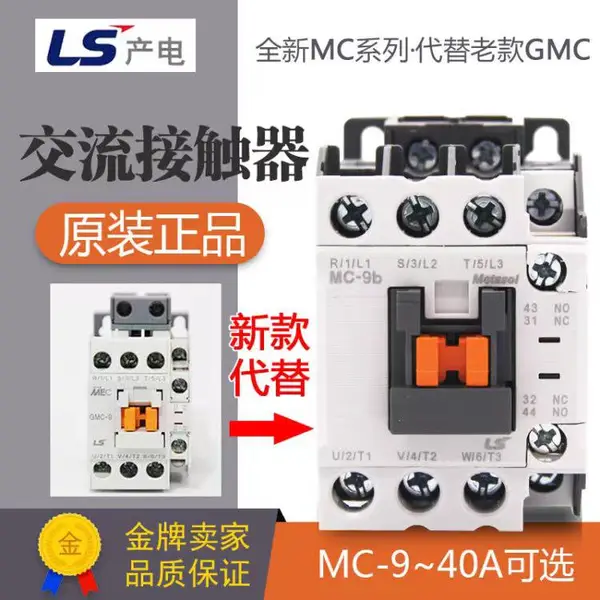 LS(LG)电气 低压全系列代理商 接触器MC-9b AC220V 50/60Hz 1a1b