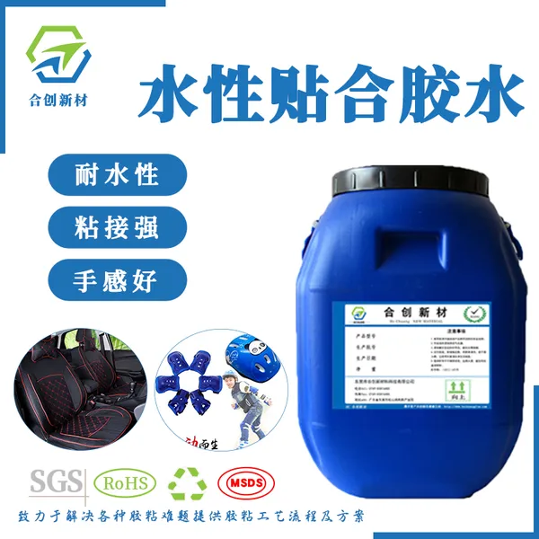运动护具水性贴合胶 溜冰鞋运动鞋鞋垫贴合胶 运动护具水性贴合胶水 鞋垫防水复合胶水 EVA鞋材水性贴合胶水