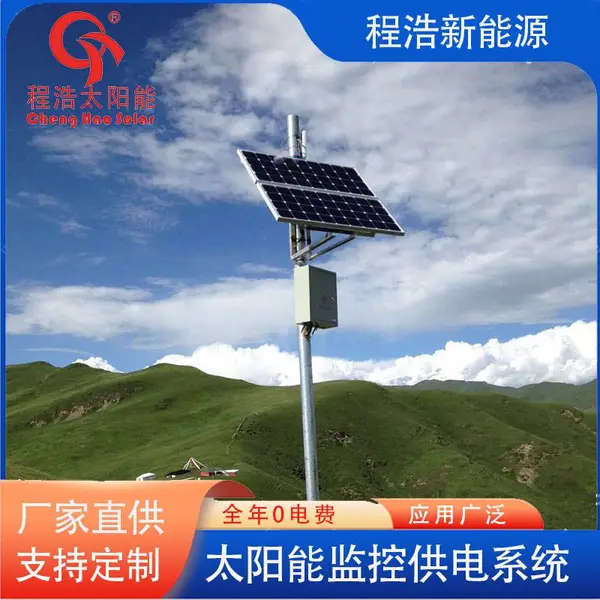 程浩新能源太阳能监控发电系统 太阳能光伏发电