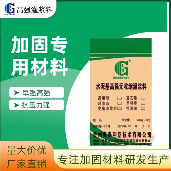 贵阳CGM高强无收缩灌浆料 C80灌浆料 C60灌浆料