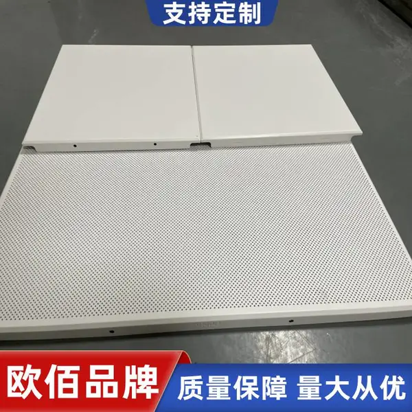 欧佰集成吊顶铝扣板 工程600系列 铝合金天花板 穿孔吸音板