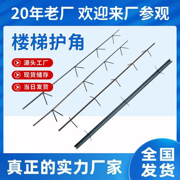 楼梯护角筋 建筑楼梯护角钢筋 钢筋马凳
