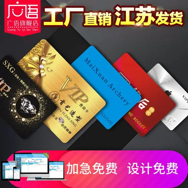 会员卡制作卡片定制pvc磁条贵宾VIP订制硬卡积分管理系统