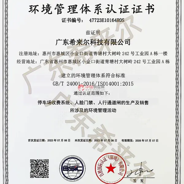 GB/T 24001-2016/ISO14001:2015环境管理体系认证