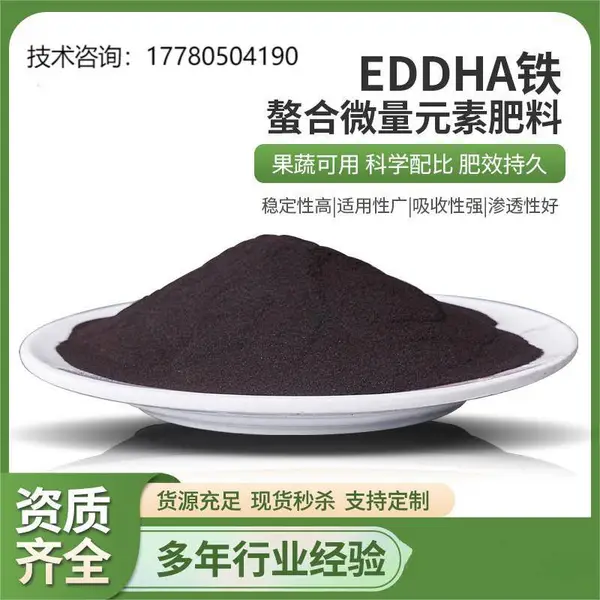 EDDHA-FE6% EDDHA螯合铁有机肥料 酸性碱性土壤都好用