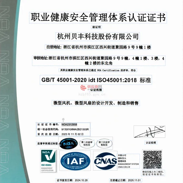 ISO45001职业健康安全管理体系认证证书