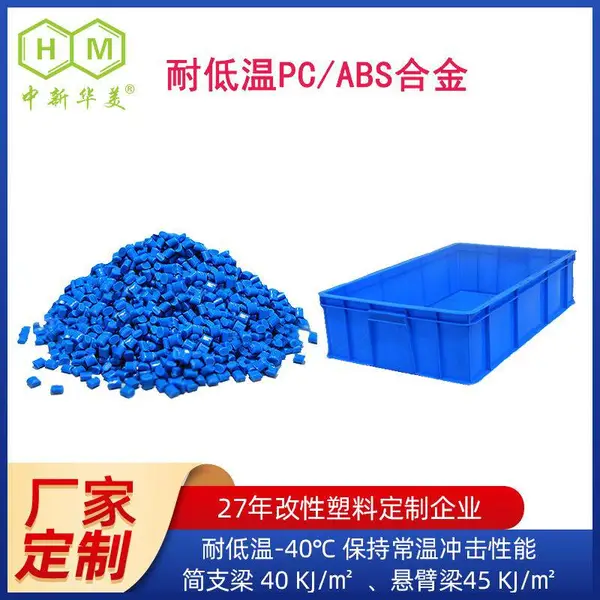 改性合金材料 耐候PCABS合金 耐低温撞击塑料合金 pc+abs