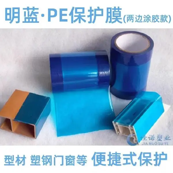 防火板覆膜铝型材保护膜易于贴剥