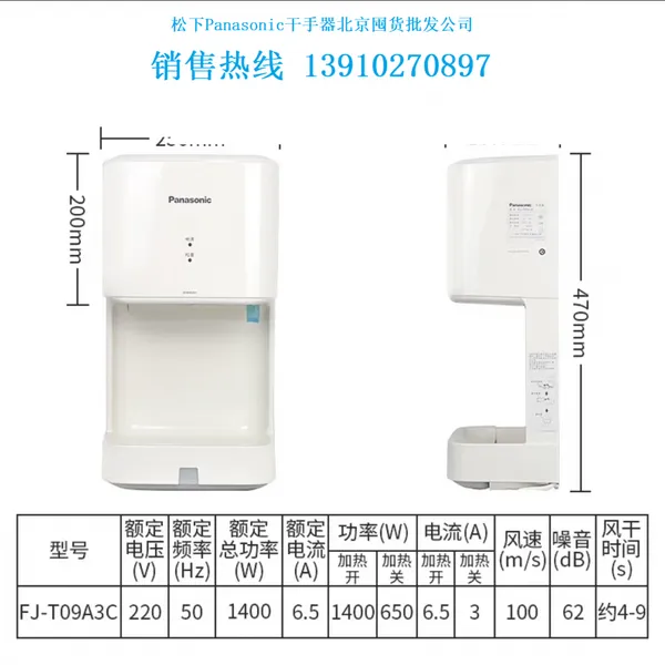FJ-T09A3C松下高速干手器北京快速烘手器干手机总代理