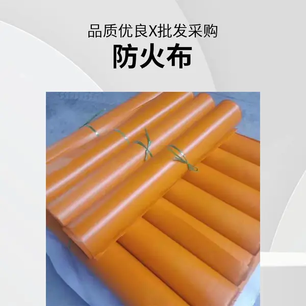 阻燃布 阻燃挡火花耐高温 防电焊火花防火布 用途广泛