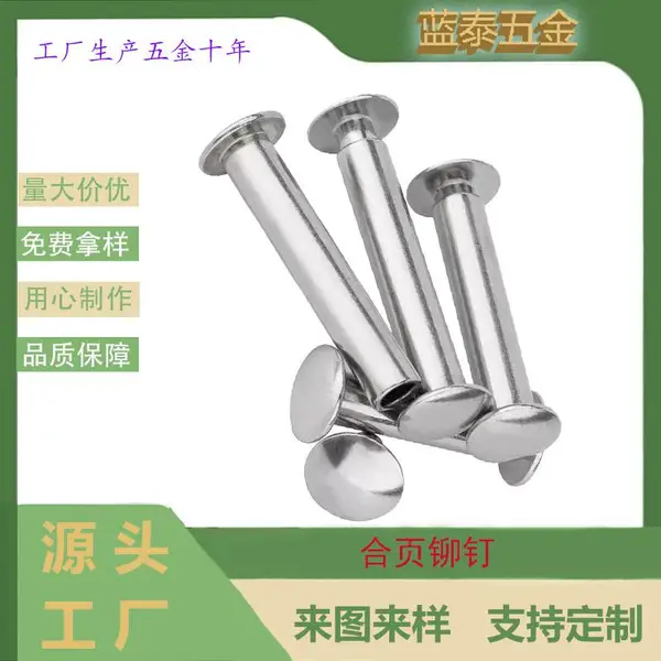 刀柄子母铆钉半空心对敲柳钉304不锈钢保温杯盖 合页子母铆钉