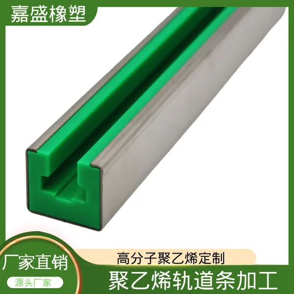 聚乙烯不锈钢导轨 链条卡槽加工 自动化生产线定制
