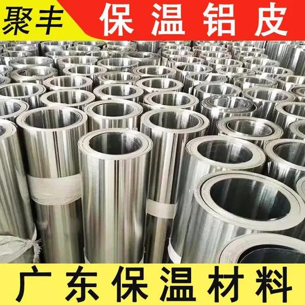 聚丰 广东省 保温铝皮 厂家 反射隔热节能 I3M7N3 电力管道外护
