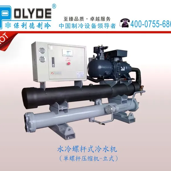 南京保利德水冷螺杆冷水机|120p冷水机|120匹冷水机|120hp冷水机