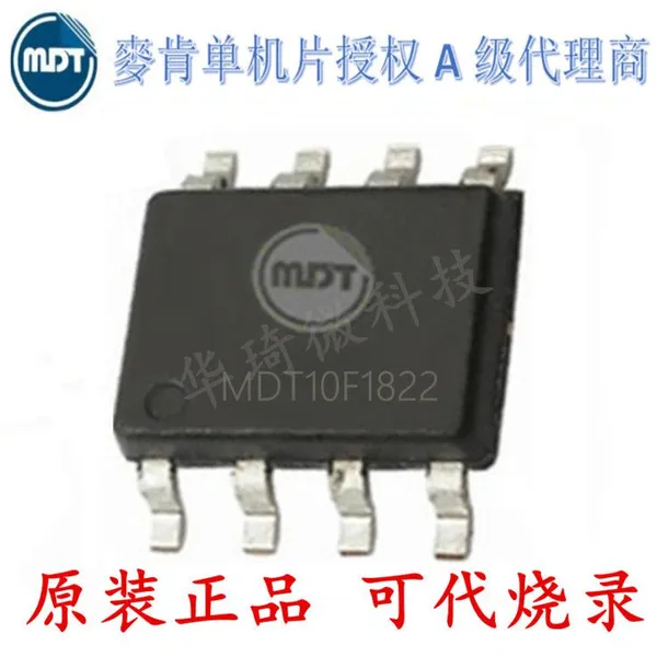 台湾麦肯单片机 MDT10F1822 兼容 PIC12F1822 原装正品 SOP-8 MCU