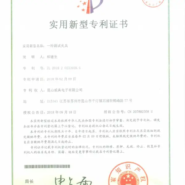 专利证书