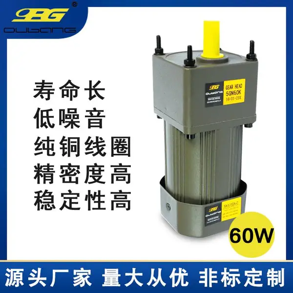 欧邦小型变频马达调速电机60W齿轮减速机