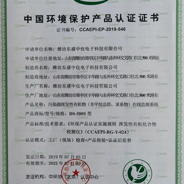 VOC挥发性有机物24h在线监测系统