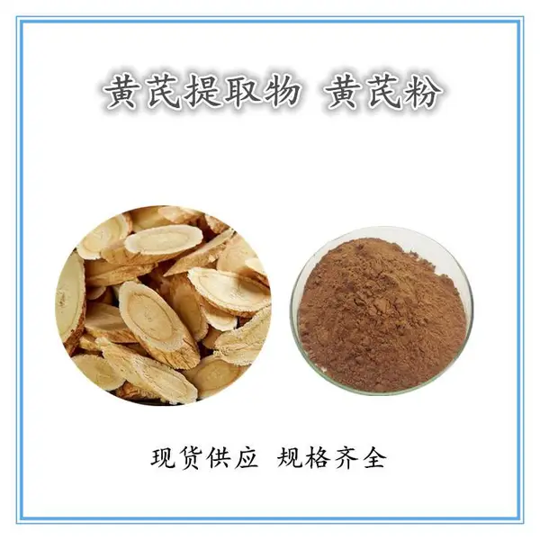 沃特莱斯供应 黄芪提取物 20:1 原料萃取 粉质细腻 高水溶
