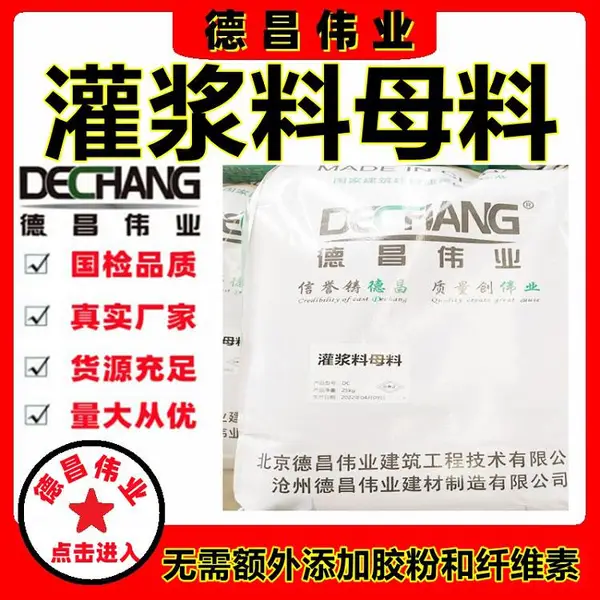 灌浆料母料 生产高强无收缩灌浆料无需额外添加胶粉纤维素