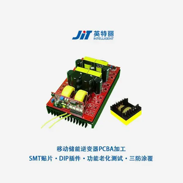 户外移动储能逆变器pcba加工