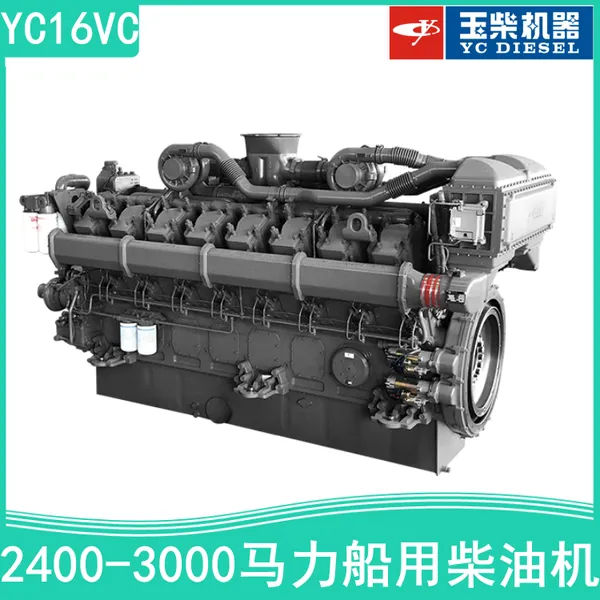玉柴16VC系列16缸船舶动力 2400/2700/3000马力船用柴油机