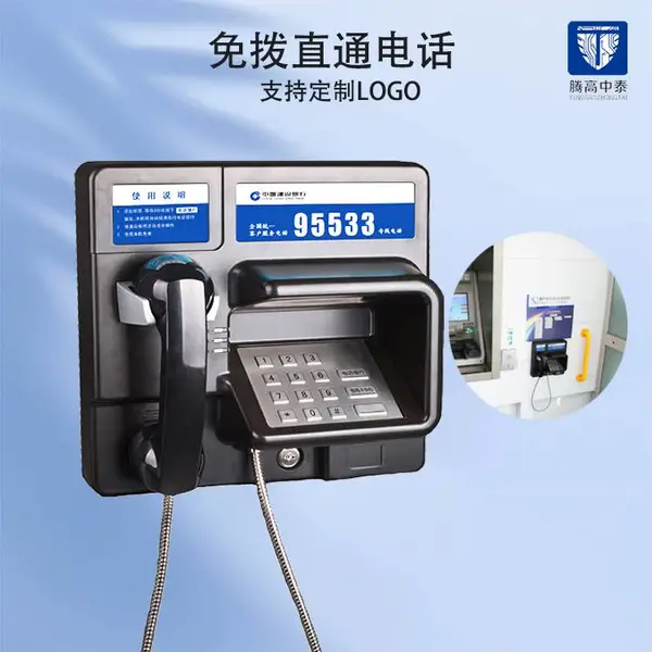 银行免拔号电话机,银行壁挂式电话机,ATM自助区电话-银行免拔号电话机 5081直拨电话机电话腾高