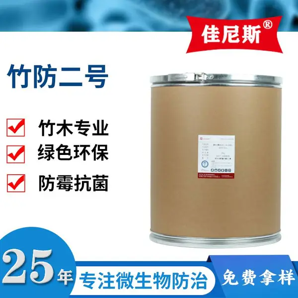 竹防二号竹木防蛀防霉粉木材防霉剂防霉防虫粉浸泡型