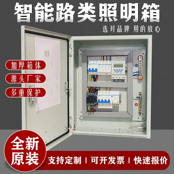 蕙腾智能路类照明箱定制路灯照明控制箱全套家用控制柜