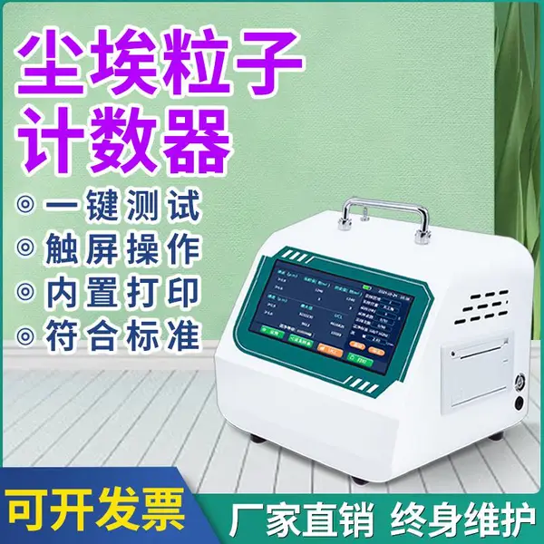 台式JHY-580B型尘埃粒子计数器 净化车间粉尘测试器 数据存储打印