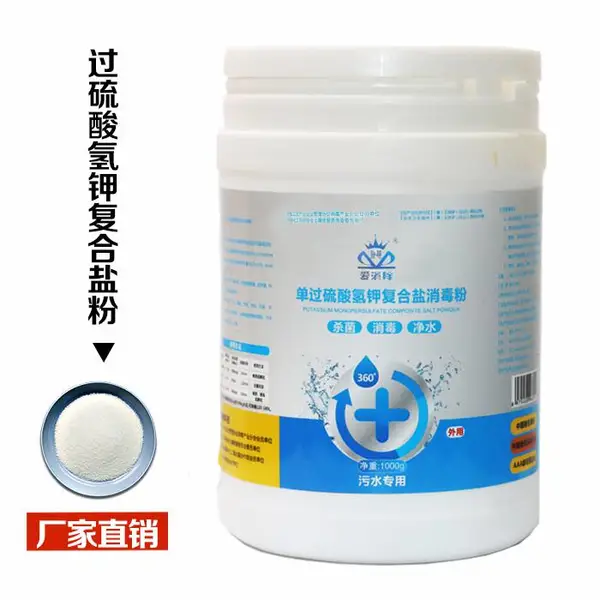 爱消除牌活性氧消毒粉 医院废水污水处理剂 新型单过硫酸氢钾复合盐
