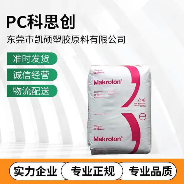 现货科思创PC 3152 注射成型 食品接触质量 高粘度 玩具制品材料