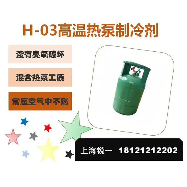 高温热泵制冷剂有机朗肯ORC 电气散热HFO环保冷媒 替HFC134A