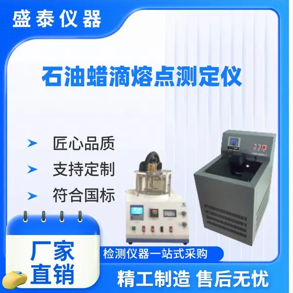 石油化工检测分析仪器SH8026A 石油蜡滴熔点测定仪