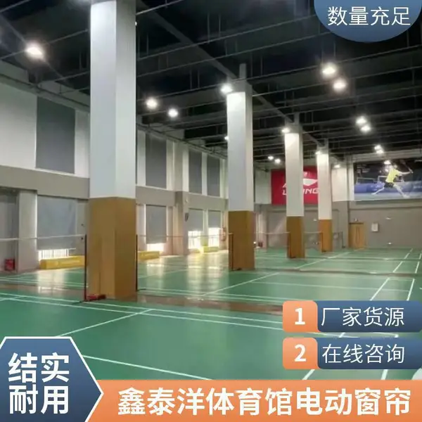 体育馆阳光面料电动卷帘酒店大厅玻璃顶遮阳窗帘定做工厂