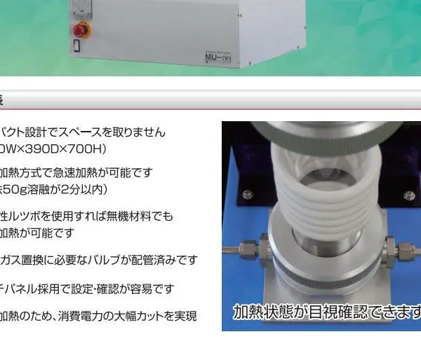 日本 SK MEDICAL MU-mini 真空气氛保护高频感应加热实验设备